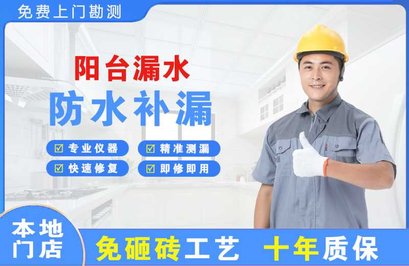 远安县阳台漏水维修