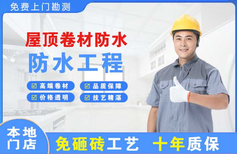远安县屋顶卷材防水